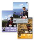����� ECO��TOUR�����ϡ���������ʸ���ȥ�������